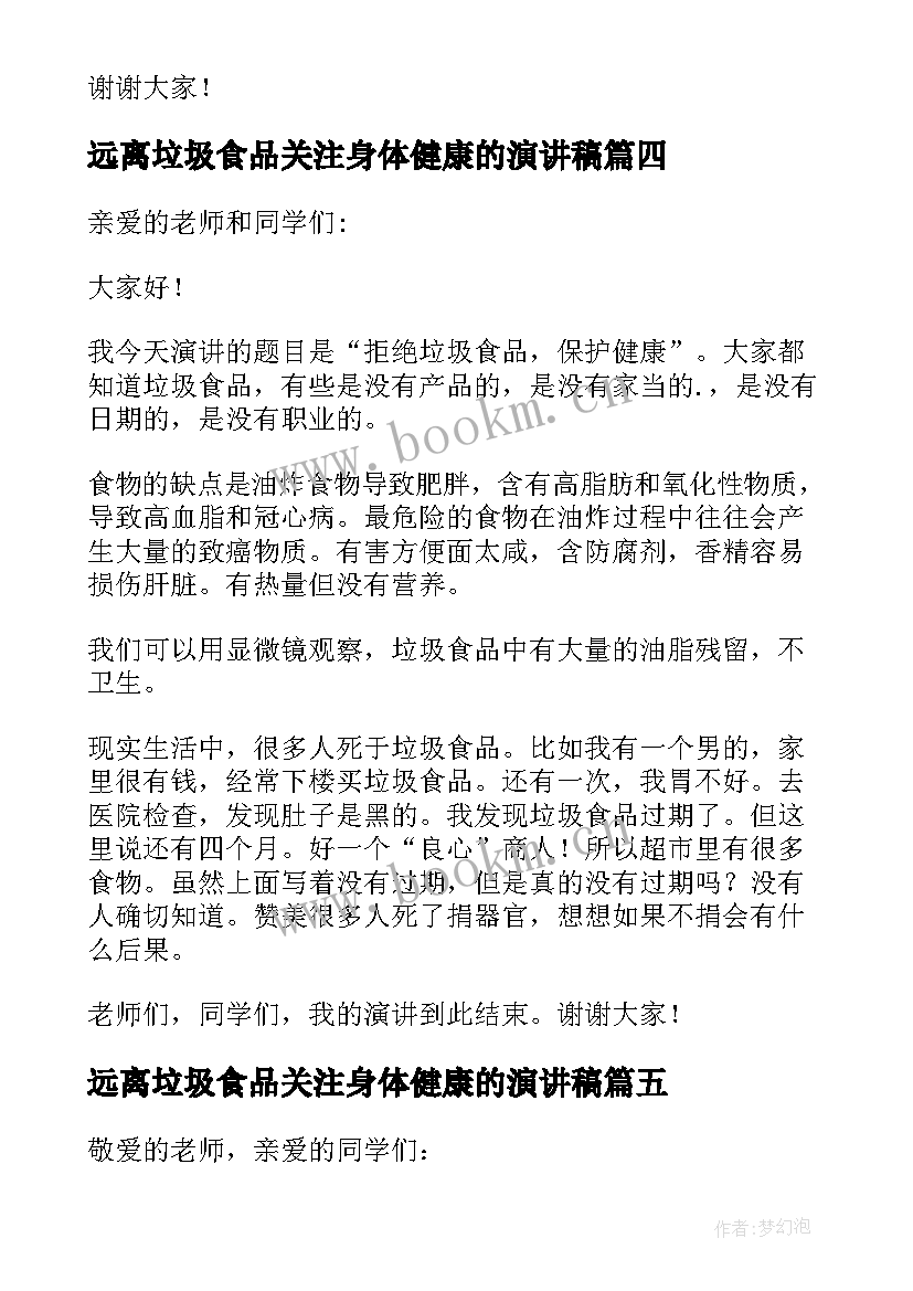 最新远离垃圾食品关注身体健康的演讲稿(优质9篇)