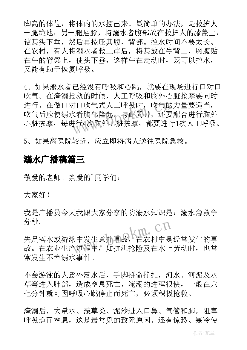 2023年溺水广播稿(汇总5篇)