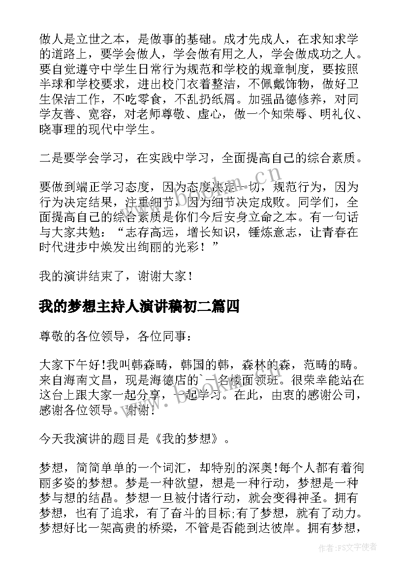 最新我的梦想主持人演讲稿初二(通用5篇)