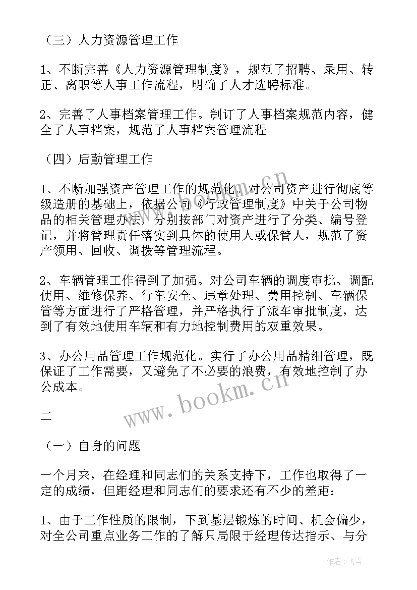 县级办公室主任工作总结 办公室主任工作总结(通用8篇)