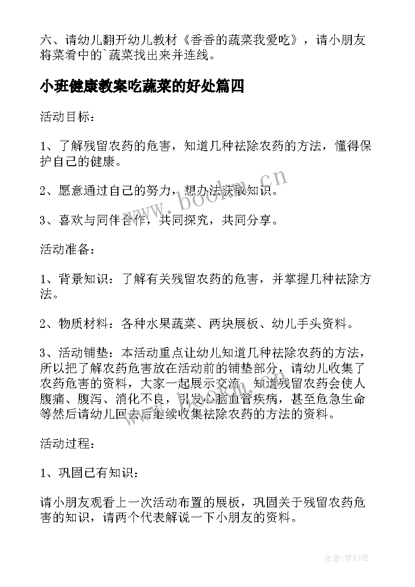 最新小班健康教案吃蔬菜的好处(优质8篇)