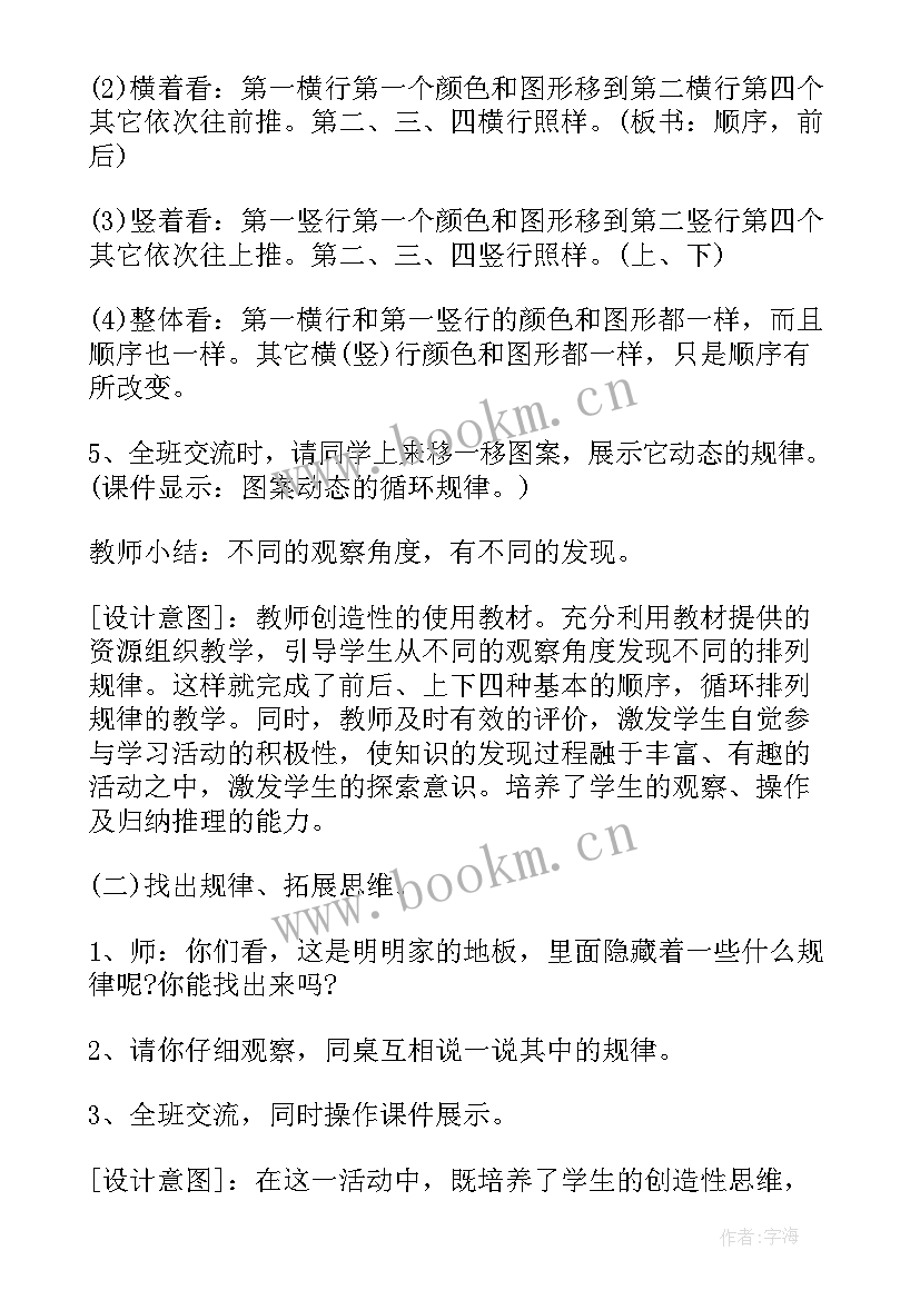 最新一年级找规律教学设计(大全5篇)