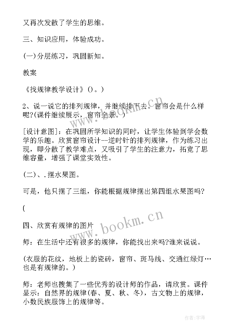 最新一年级找规律教学设计(大全5篇)