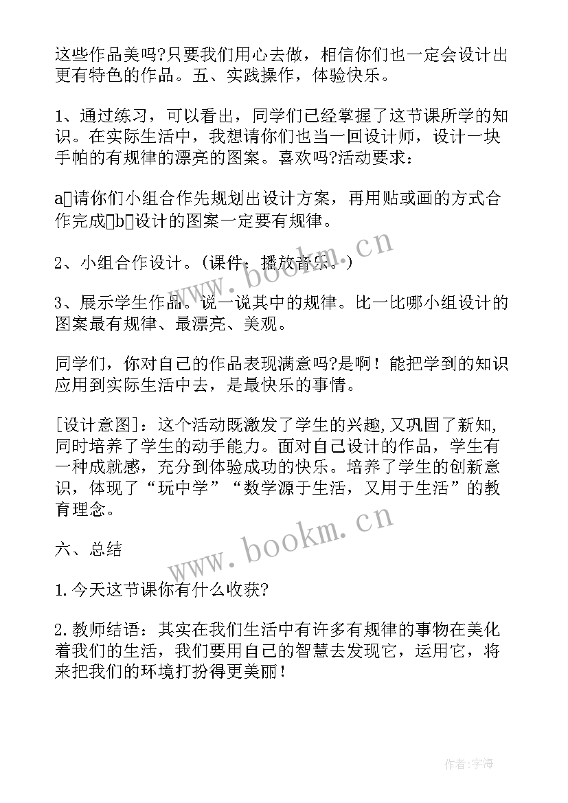 最新一年级找规律教学设计(大全5篇)