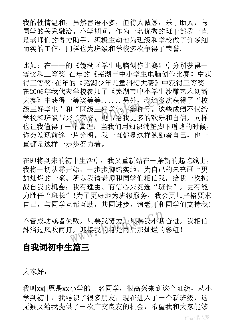 2023年自我词初中生 初中自我管理心得体会(精选9篇)