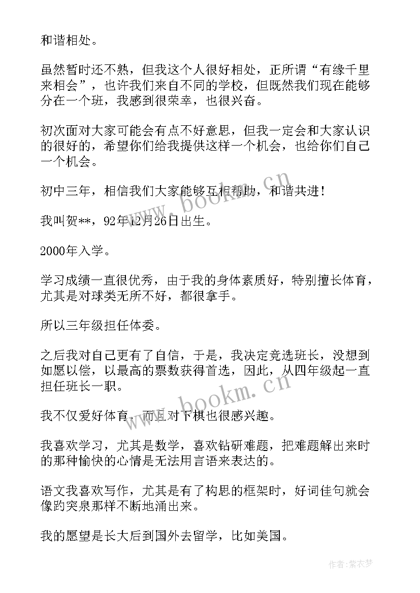 2023年自我词初中生 初中自我管理心得体会(精选9篇)