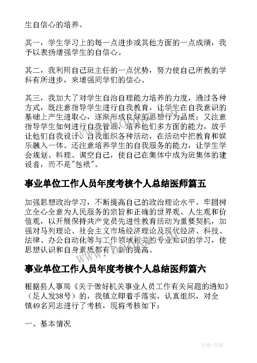 事业单位工作人员年度考核个人总结医师 事业单位年度考核个人总结(实用8篇)