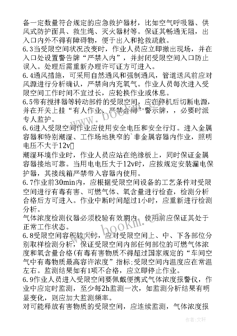 2023年污水处理厂有限空间作业培训 有限空间作业方案(实用5篇)