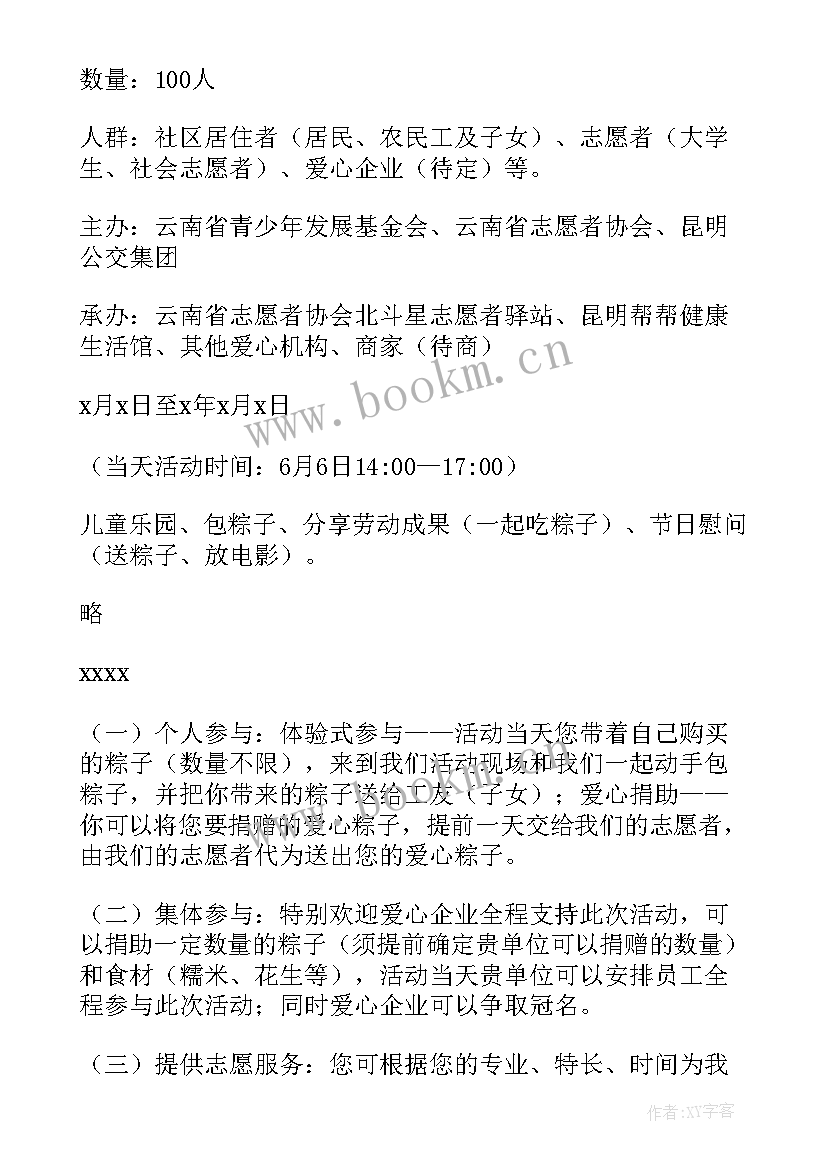 2023年端午节慰问活动活动总结 端午节慰问活动方案(汇总5篇)