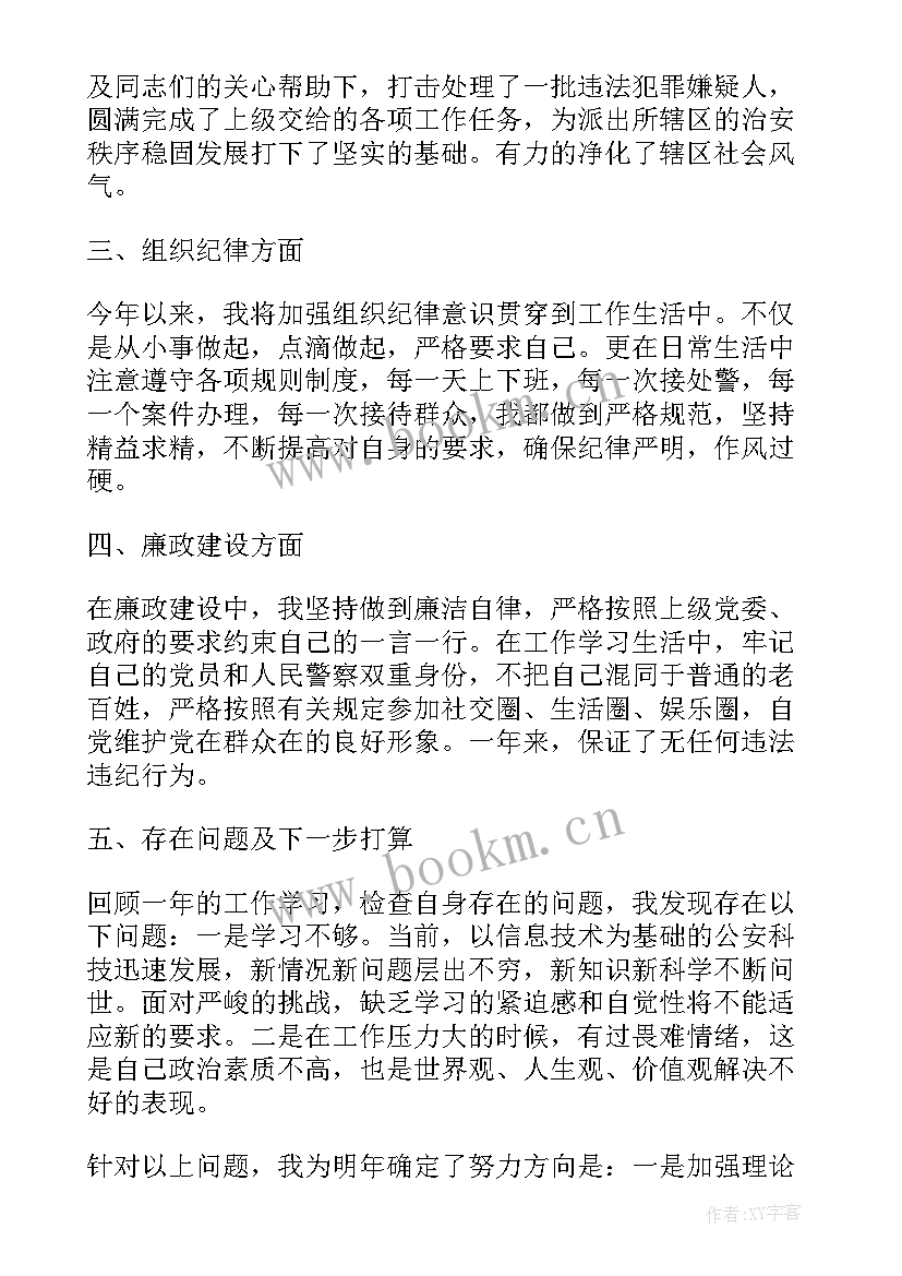 2023年公职人员思想表现情况 医护人员思想政治方面个人总结(汇总6篇)