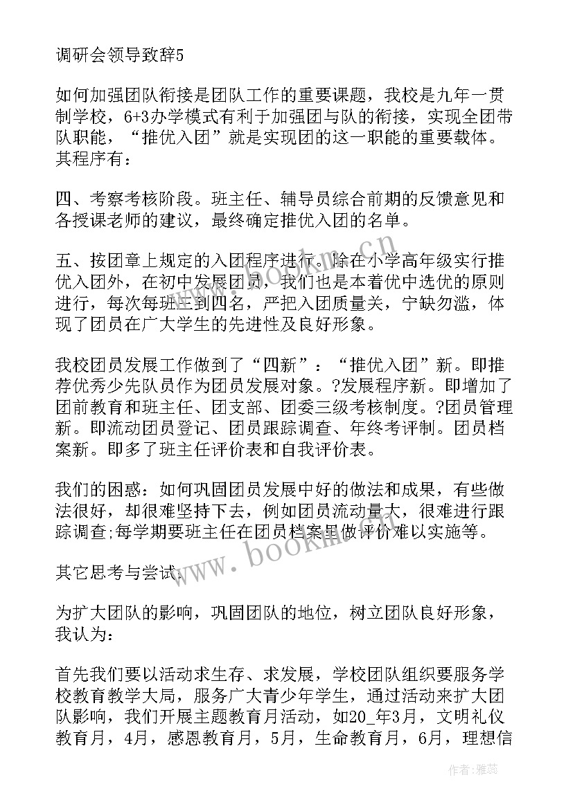 最新领导讲话表示感谢(精选6篇)