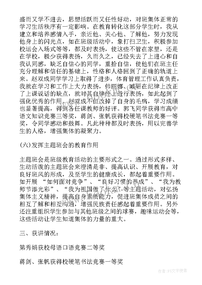 职中班主任学期工作总结(汇总9篇)