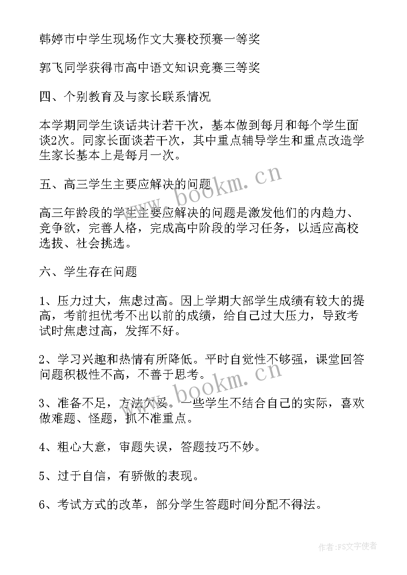 职中班主任学期工作总结(汇总9篇)