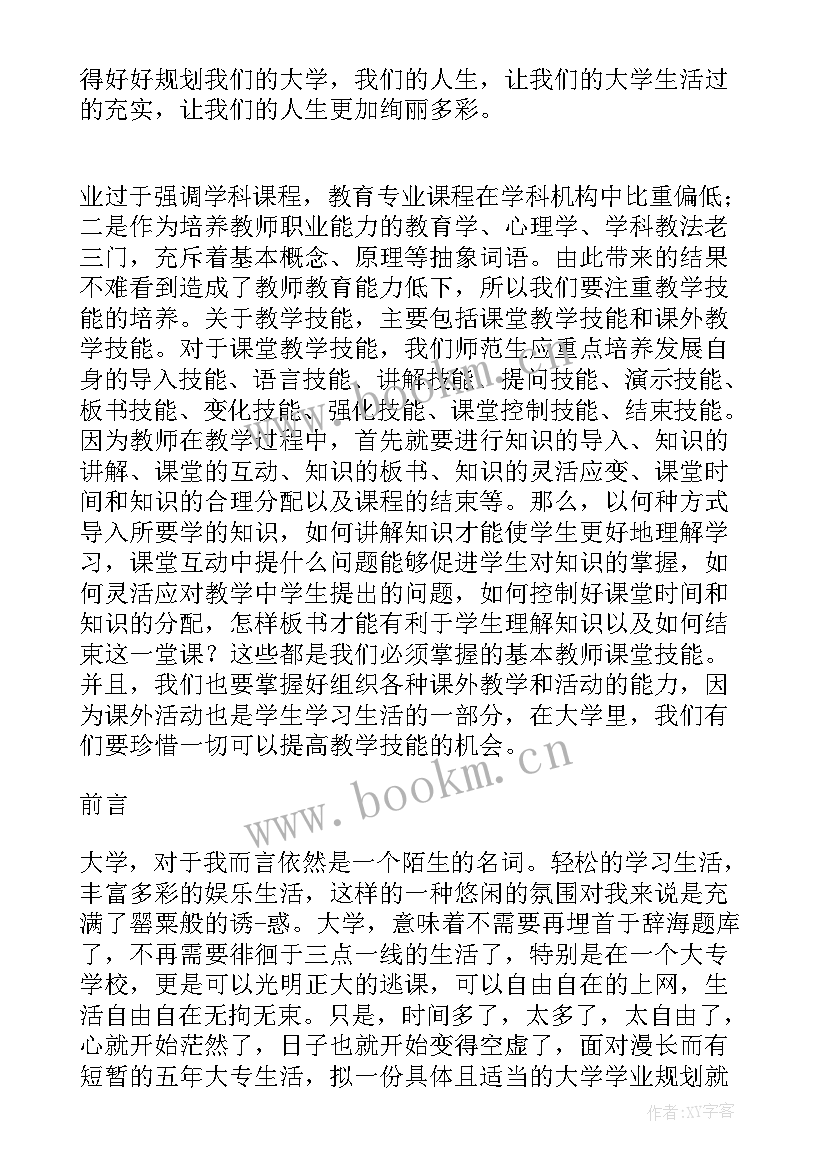 2023年个人优势和职业规划 职业目标规划书(精选7篇)