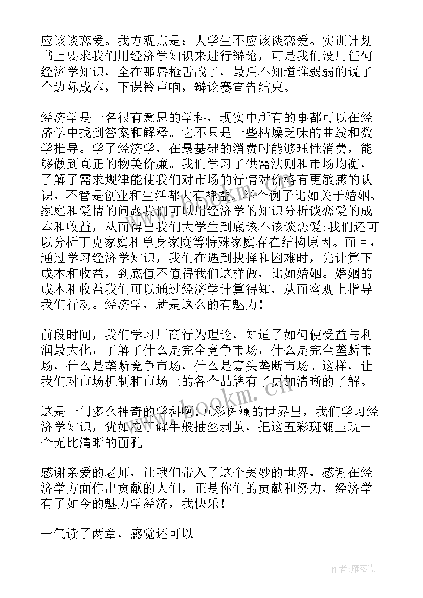 2023年发展经济心得体会(精选5篇)