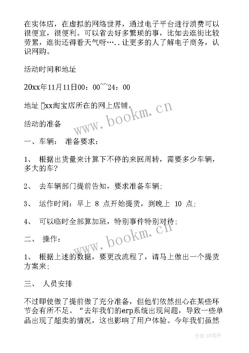 2023年双十一羽绒服促销策划方案(通用5篇)