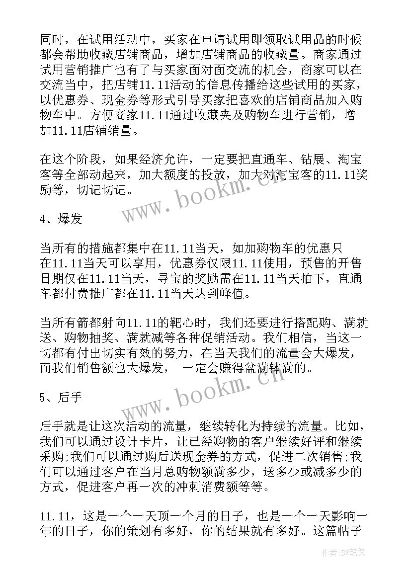 2023年双十一羽绒服促销策划方案(通用5篇)