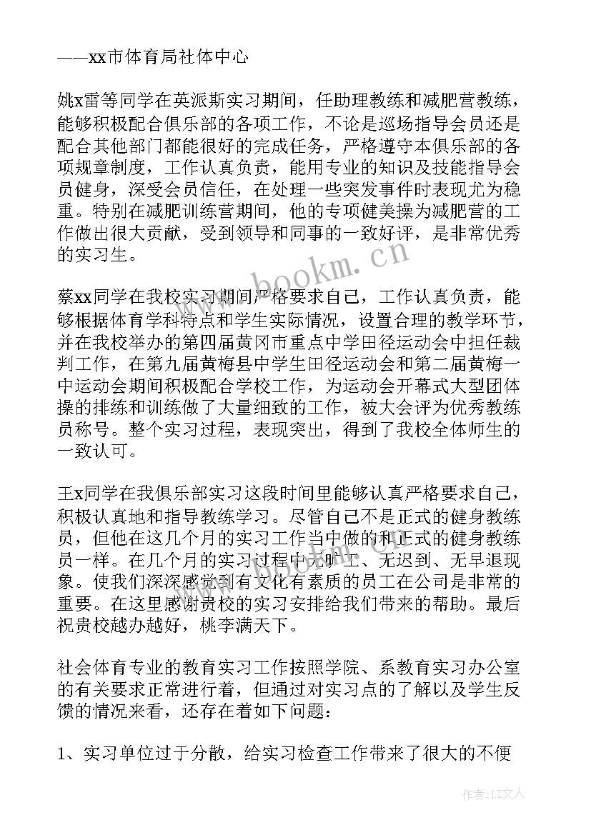 2023年体育教师支教工作计划(优质8篇)