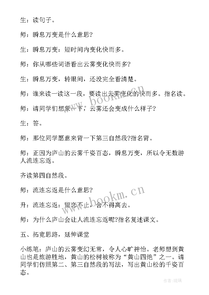 2023年庐山的云雾教案第一课时 庐山云雾教案(大全8篇)