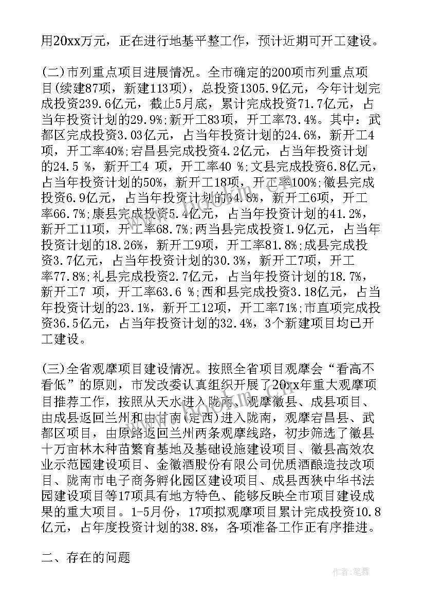 项目建设通报表扬(汇总5篇)