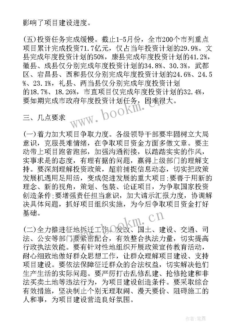 项目建设通报表扬(汇总5篇)