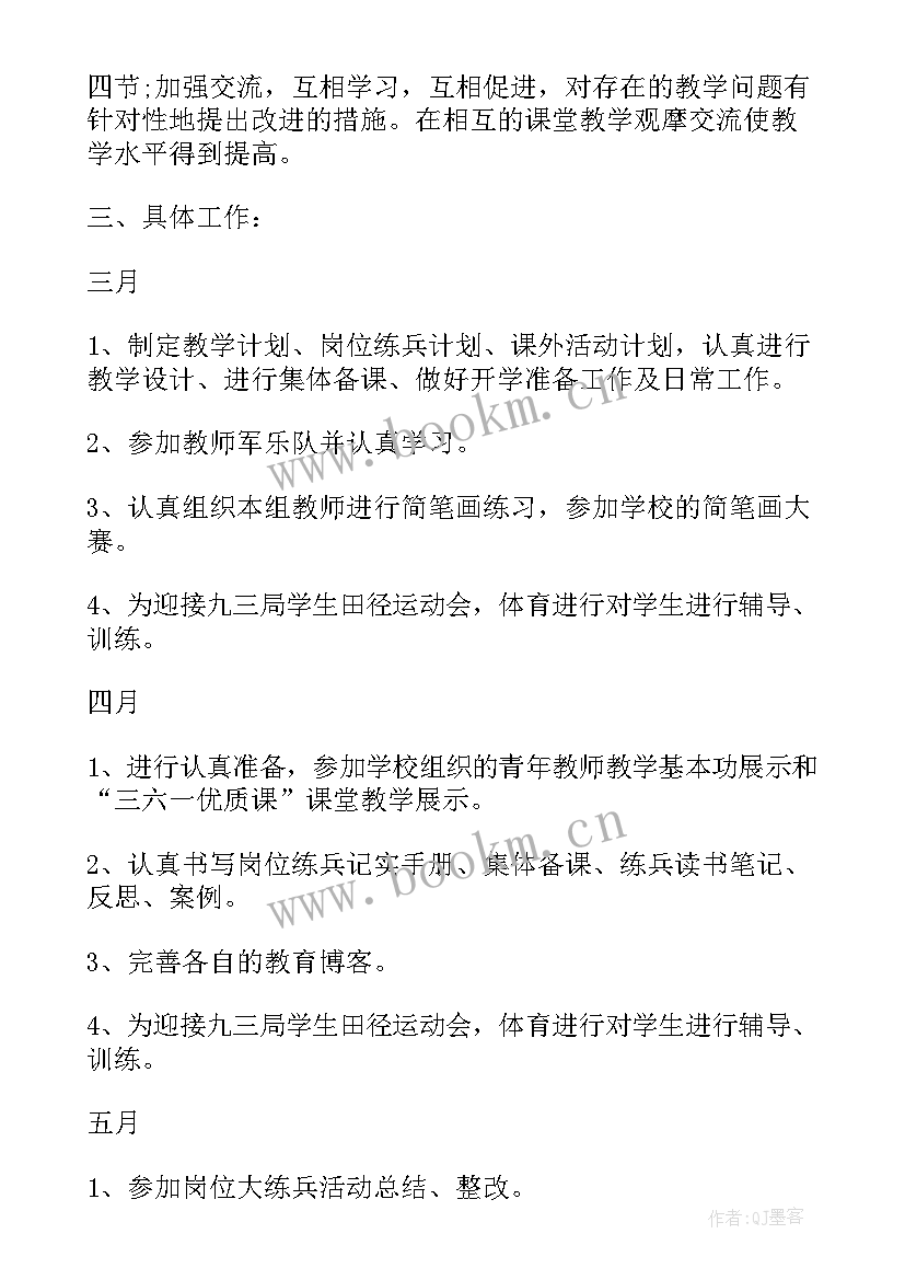 2023年初中音体美组教研计划(优质5篇)