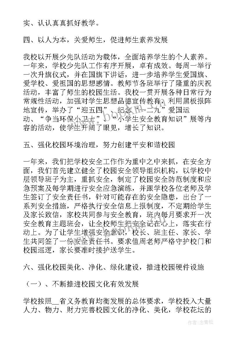 2023年学校述职述廉报告(通用7篇)