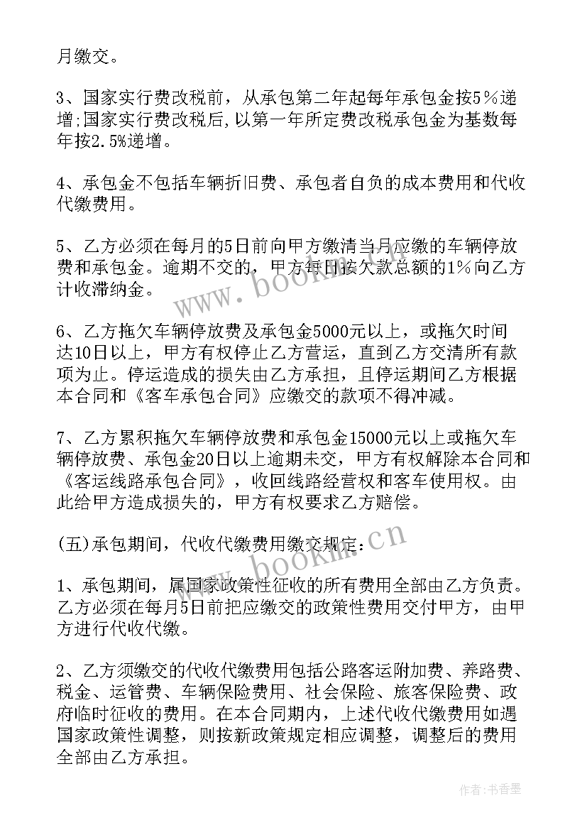 最新线路租赁合同印花税交(通用5篇)