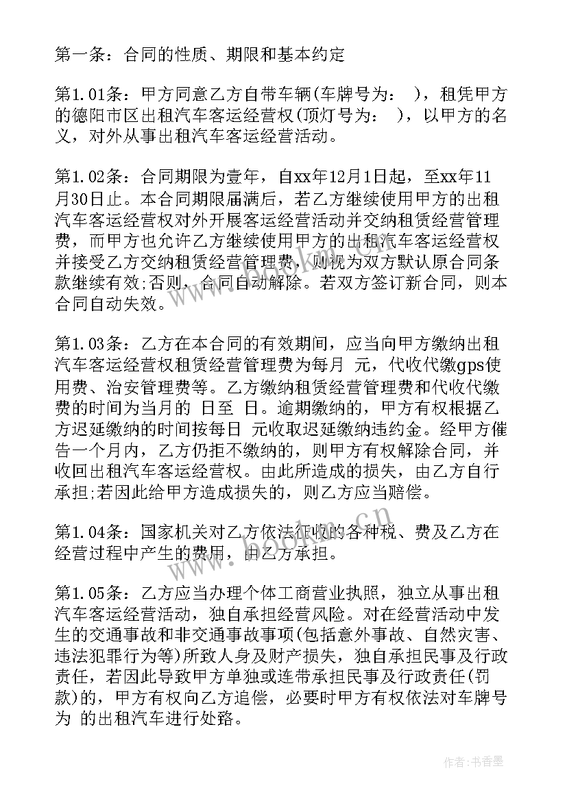 最新线路租赁合同印花税交(通用5篇)