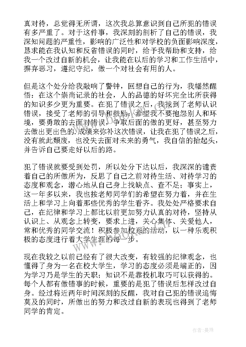 最新处分申请理由 解除违纪处分申请书(模板5篇)