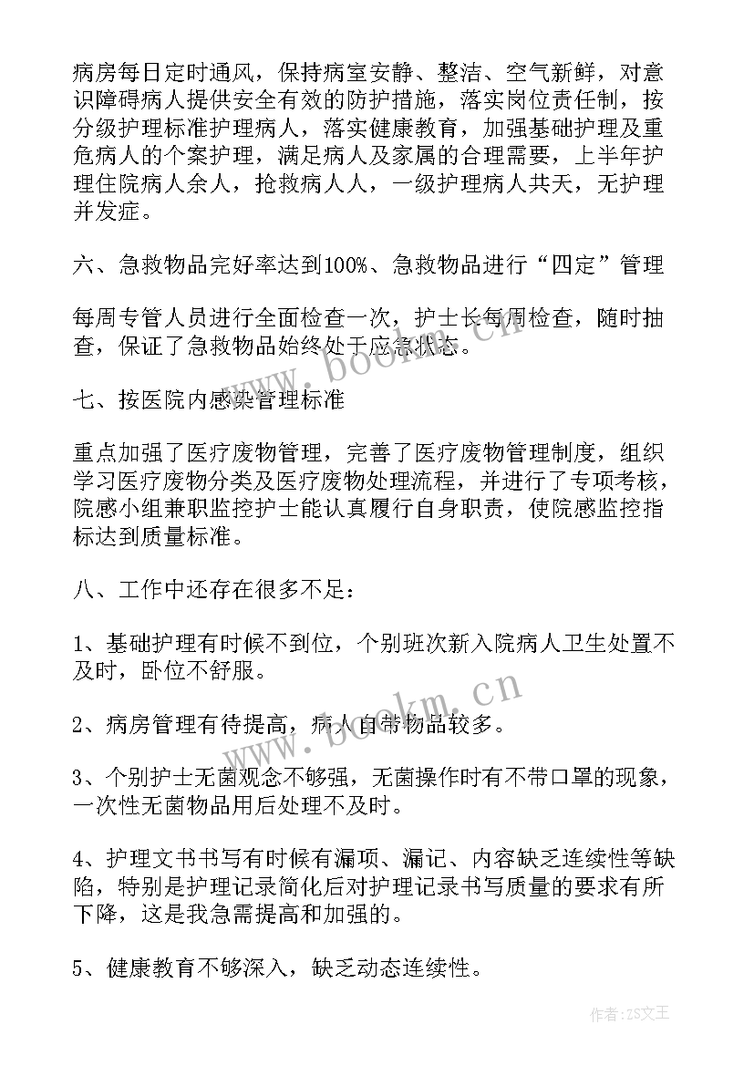 心内科护士带教工作总结报告 心内科护士工作总结(实用5篇)