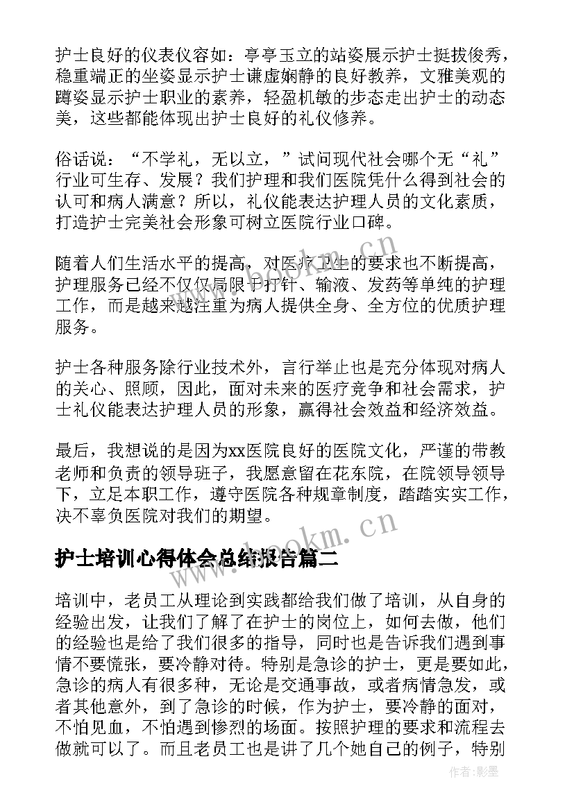 护士培训心得体会总结报告 医院护士培训心得体会(模板5篇)