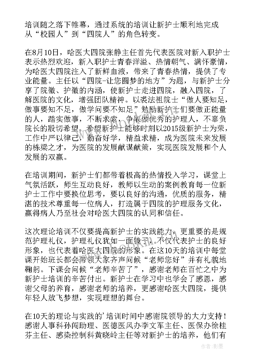 护士培训心得体会总结报告 医院护士培训心得体会(模板5篇)