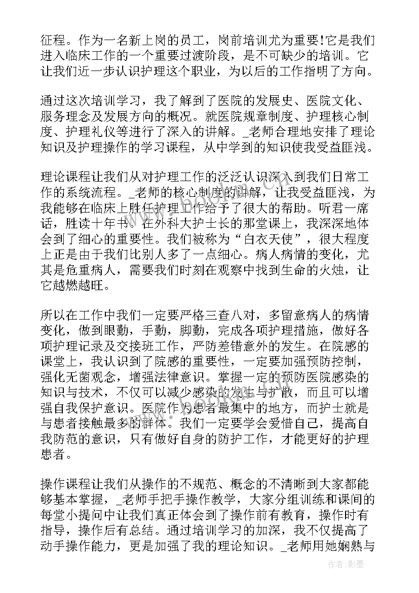 护士培训心得体会总结报告 医院护士培训心得体会(模板5篇)