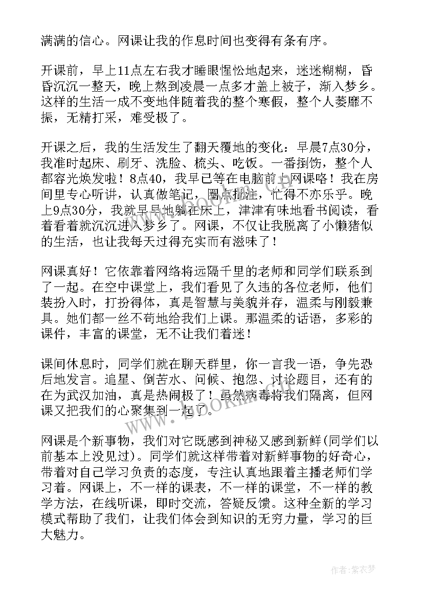 最新疫情网课班会总结 疫情期间网课教师工作总结(通用5篇)