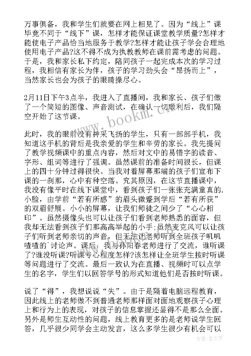 最新疫情网课班会总结 疫情期间网课教师工作总结(通用5篇)