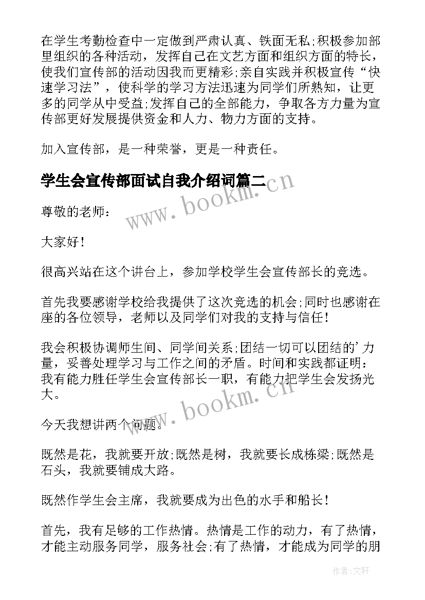 最新学生会宣传部面试自我介绍词 学生会宣传部面试的自我介绍(优秀5篇)