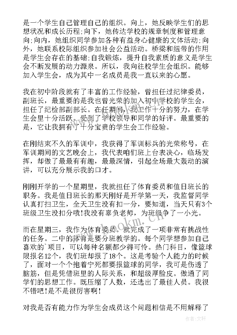 最新学生会宣传部面试自我介绍词 学生会宣传部面试的自我介绍(优秀5篇)