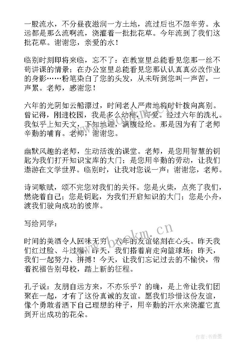 初中毕业给老师的赠言英语 初中毕业赠言给老师(优秀5篇)