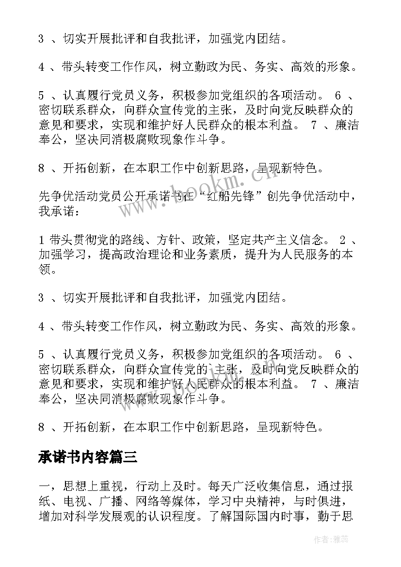 2023年承诺书内容 安全承诺书内容(优秀6篇)