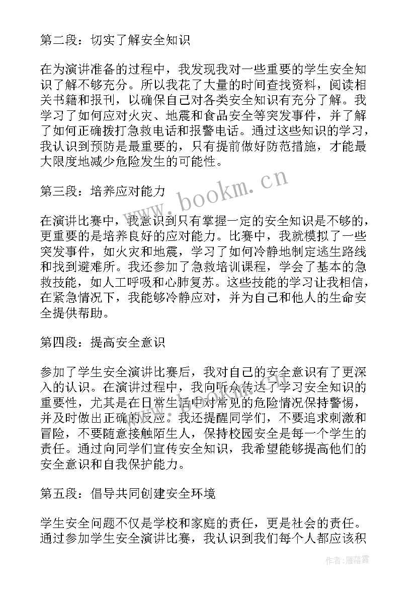 安全演讲稿三分钟(大全10篇)