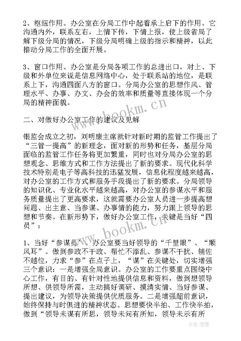 最新办公室工作人员心得体会(实用5篇)