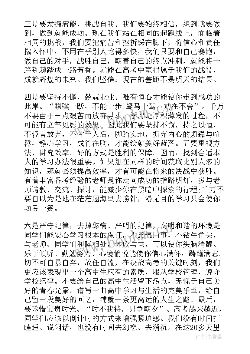 国旗下讲话健体 心里健康国旗下讲话(精选6篇)