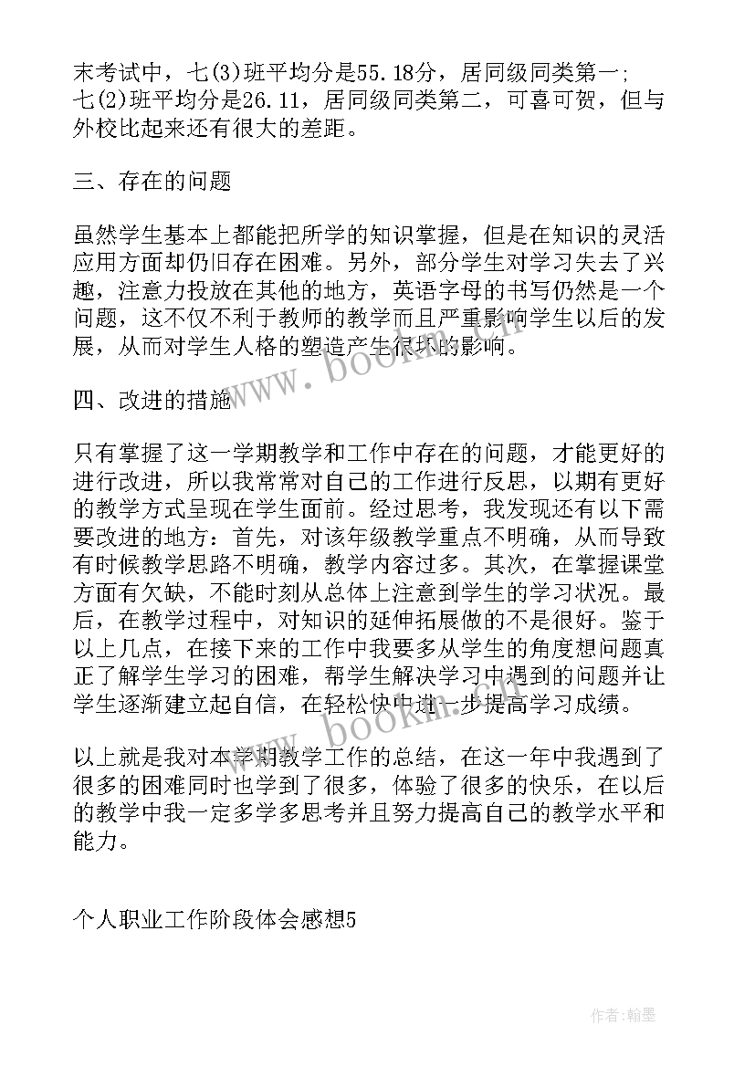 2023年职工工作心得(优质5篇)