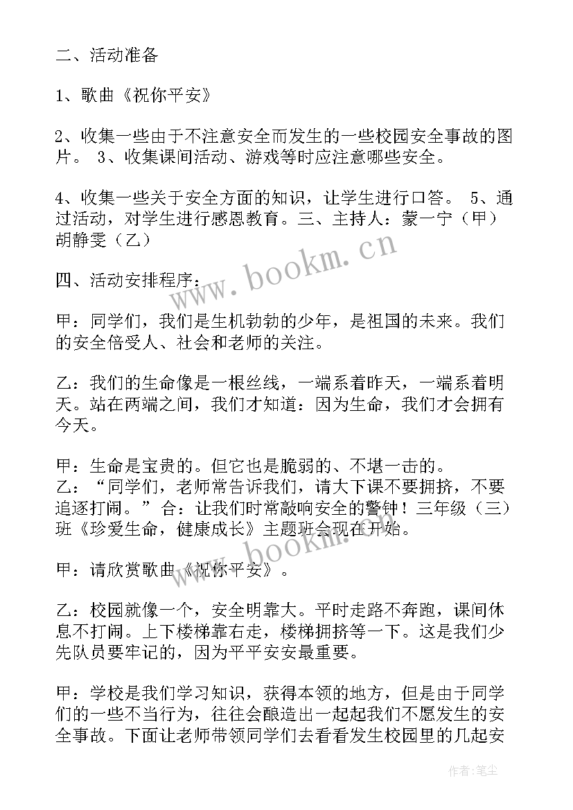 最新小学三年级班会活动方案设计(大全8篇)