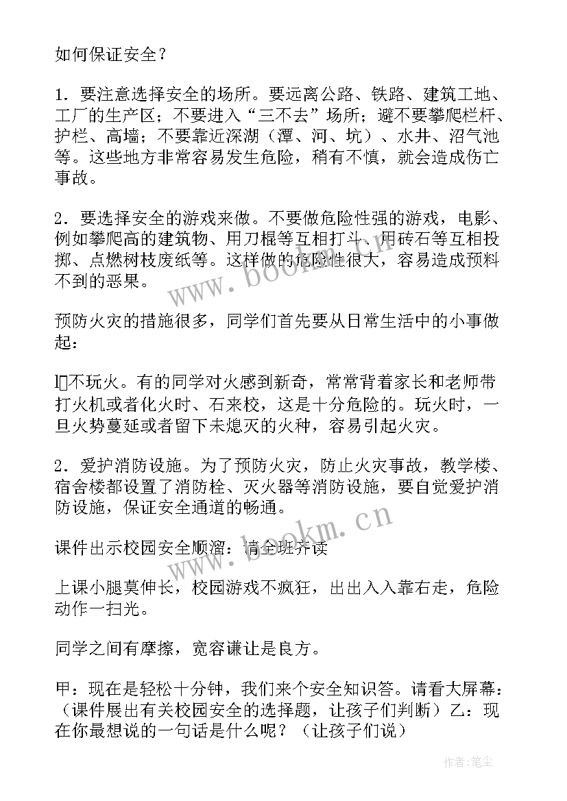 最新小学三年级班会活动方案设计(大全8篇)