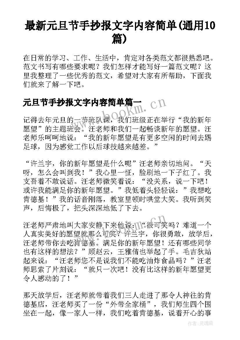 最新元旦节手抄报文字内容简单(通用10篇)