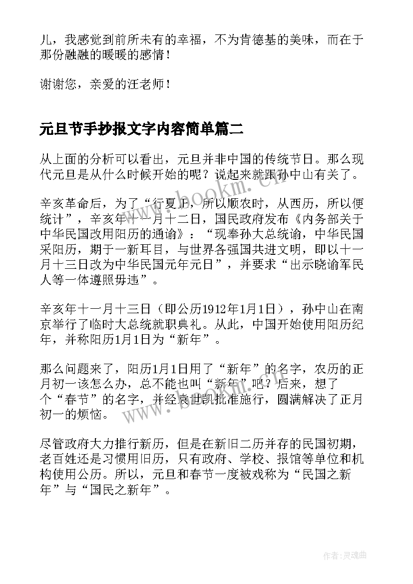 最新元旦节手抄报文字内容简单(通用10篇)