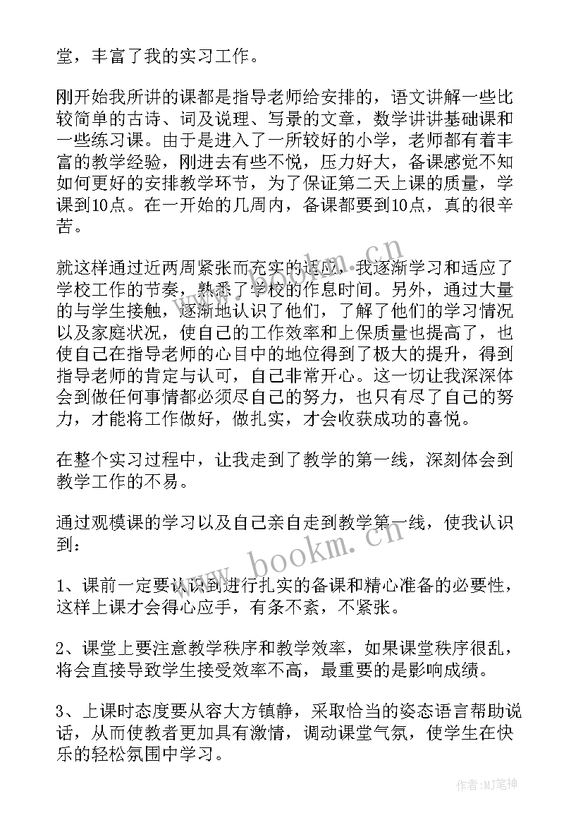 最新实习自我鉴定 实习生实习自我鉴定(大全8篇)