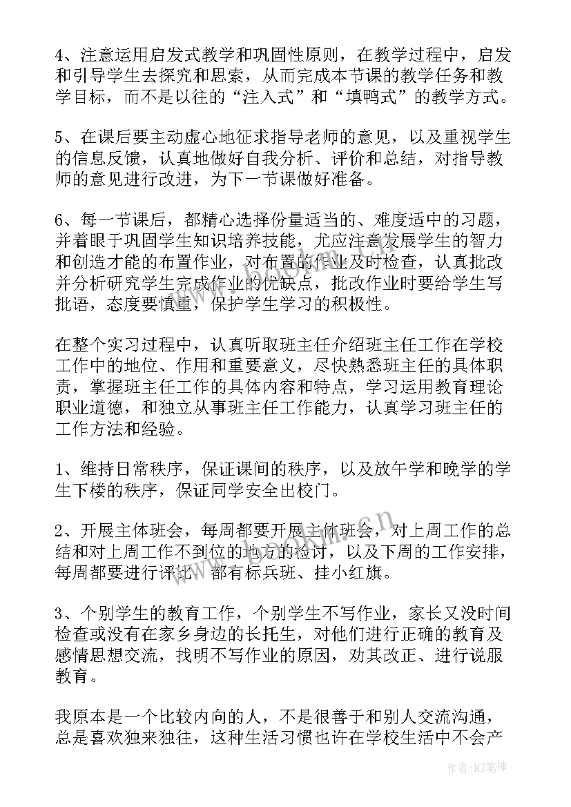 最新实习自我鉴定 实习生实习自我鉴定(大全8篇)